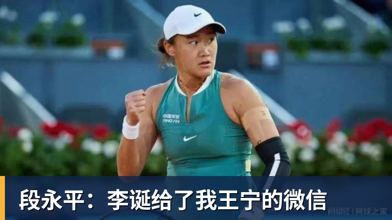 段永平：李诞给了我王宁的微信
