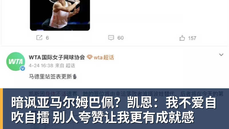 暗讽亚马尔姆巴佩？凯恩：我不爱自吹自擂 别人夸赞让我更有成就感