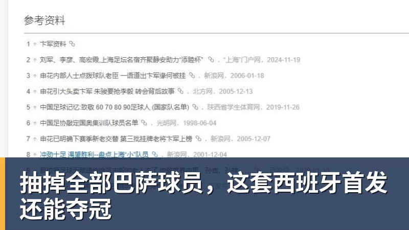 抽掉全部巴萨球员，这套西班牙首发还能夺冠