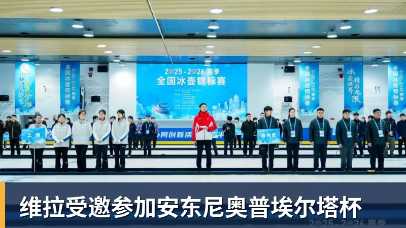 维拉受邀参加安东尼奥普埃尔塔杯