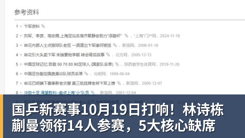 国乒新赛事10月19日打响！林诗栋蒯曼领衔14人参赛，5大核心缺席
