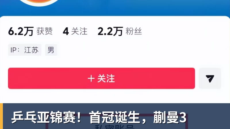 乒乓亚锦赛！首冠诞生，蒯曼3